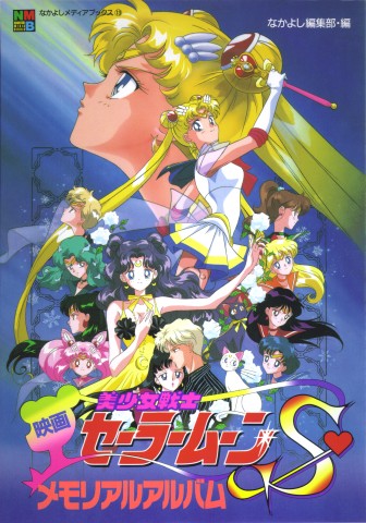 Sailor Moon S - The movie...