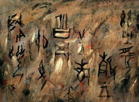 Seal Script I by Leong